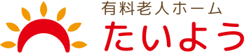 有料老人ホーム たいよう