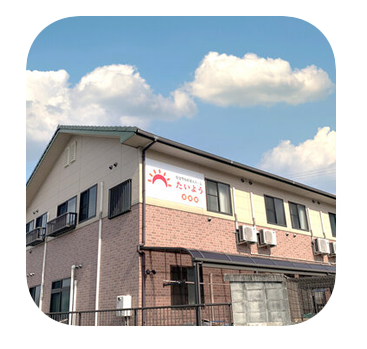 たいよう浦田館<br>福岡市博多区の老人ホーム・介護施設
