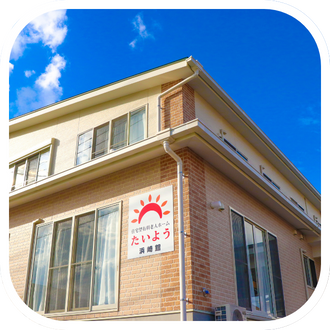たいよう浜崎館<br>佐賀県唐津市の老人ホーム・介護施設