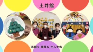 土井館の施設長にインタビュー